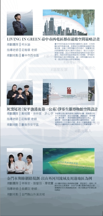 『浯洲獻』三組學生作品簡介