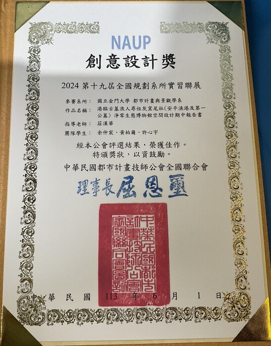 榮獲「創意設計獎」
