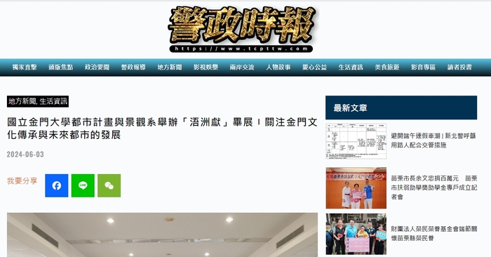 感謝 警政時報報導